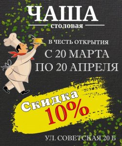 Столовая Чаша
