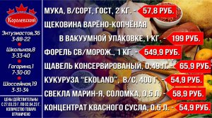 Королевский - выгодно! Цены с 27 марта по 02 апреля 2023 г.