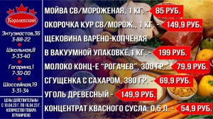Королевский - выгодно! Цены с 10 апреля по 16 апреля 2023 г.