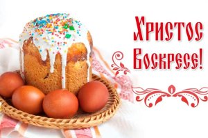 ХРИСТОС ВОСКРЕСЕ