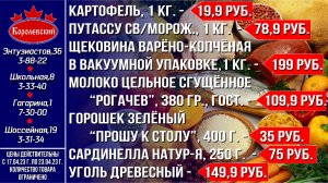 Королевский - выгодно! Цены с 17 апреля по 23 апреля 2023 г.
