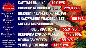 Королевский - выгодно! Цены с 24 апреля по 30 апреля 2023 г.