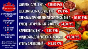 Королевский - выгодно! Цены с 01 мая по 07 мая 2023 г.