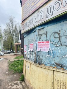 По стопам расклейщиков