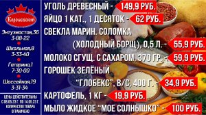 Королевский - выгодно! Цены с 08 мая по 14 мая 2023 г.