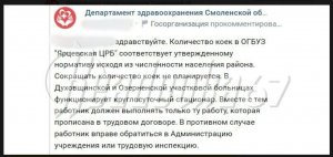 Будут ли массовые сокращения в Ярцевской больнице?