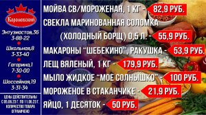 Королевский - выгодно! Цены с 05 июня по 11 июня 2023 г.