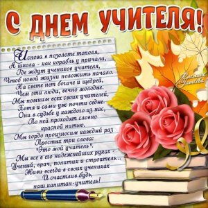 Учитель - это звучит гордо! 
