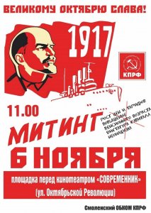 Митинг в Смоленске