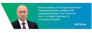 в 2023 году прошло голосование за обновление общественных пространств в рамках проекта «Формирование комфортной городской среды»