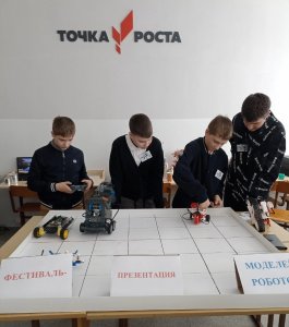 Прошел районный фестиваль-презентация моделей роботов.