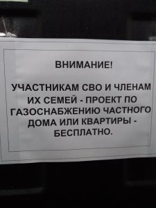 Участникам специальной военной операции