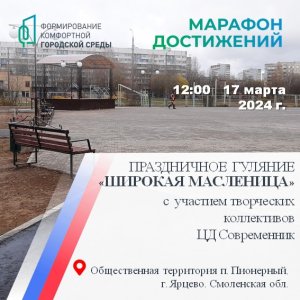 Праздничное гуляние "Широкая масленница"