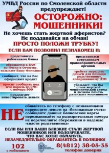 Будьте бдительны и не поддавайтесь на обман!