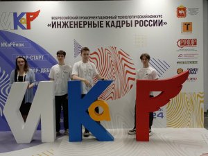 Юные инженеры и физики выиграли конкурс
