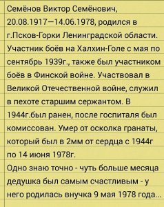 Бессмертный полк. Старший сержант Семёнов Виктор Семёнович