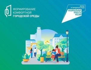 Подведены итоги голосования по выбору общественной территории 