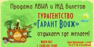 Обновлена страничка Гарант Вояж