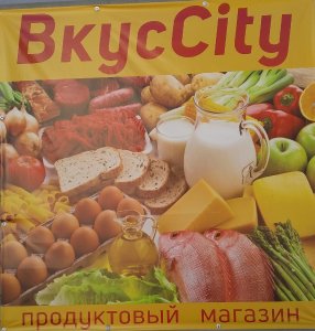 Создание страницы Вкус сити