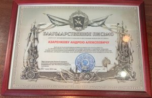 Кандидат по округу № 1 Азаренков Андрей Алексеевич