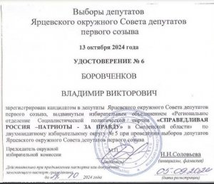 Боровченков Владимир Викторович
