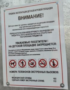 Революция в деле сохранения детских площадок