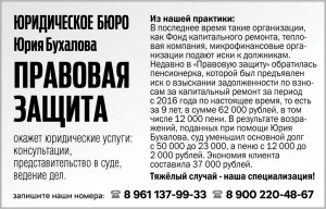 Юридическое бюро Юрия Бухалова