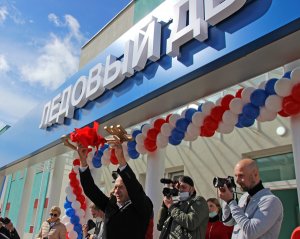 Торжественное открытие ледового дворца