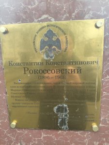 Как в Ярцево власти чтут память маршала К.К. Рокоссовского?