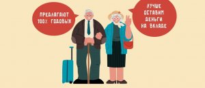 Как мошенники обманывают пенсионеров: 7 популярных схем