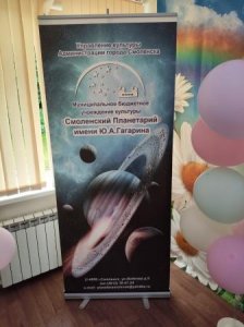 Смоленское мракобесие и планетарий