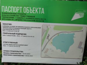 Благоустройство сквера на Банном озере. Как идут дела?