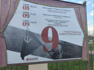 МЕРОПРИЯТИЯ 8 и 9 мая 2026 года