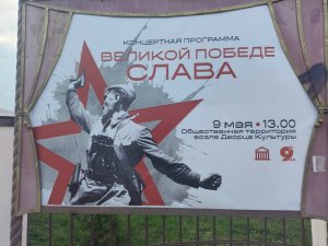 МЕРОПРИЯТИЯ 8 и 9 мая 2026 года